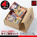 角千名物みそ煮込み＆コーチンきしめんお得セット（各2食パック×2・8食）名古屋のお中元お歳暮＆ご贈答用お得詰め合わせ ギフト かどせん 食品 特産品