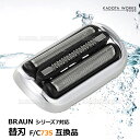 ブラウン シリーズ7 替刃 互換品 網刃 一体型 シェーバー 73S 内刃 一体型 交換ヘッド Braun 替え刃 髭剃り 電気シェーバー ブラウンシリーズ カセットタイプ