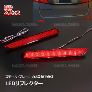 トヨタ ナディア 10系 SXN10H ACN10H SXN15H ACN15H LED リフレクター リア バンパー ライト 反射機能付 レッドレンズ 左右セット 互換品
