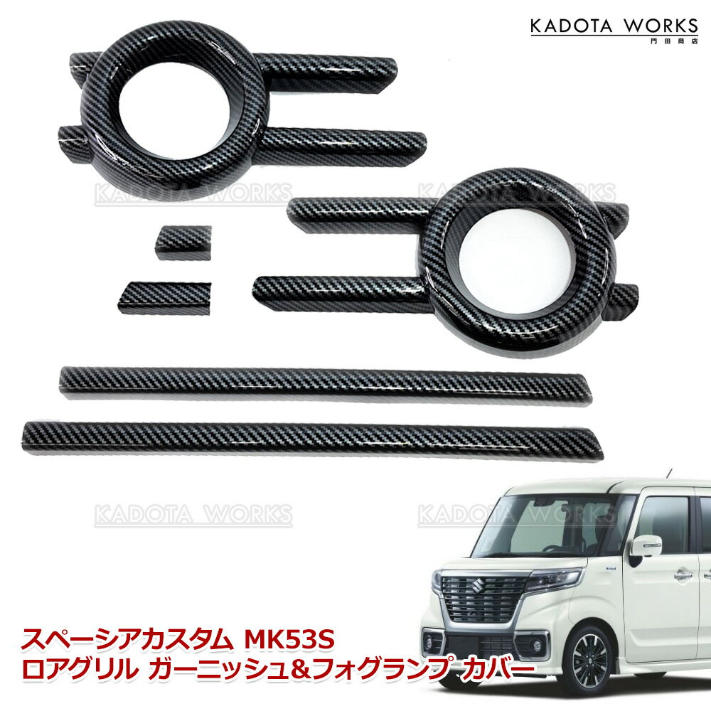 楽天市場】mk53s スペーシア グリルの通販 楽天市場】mk53s スペーシア グリルの通販