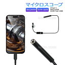 マイクロスコープ LEDライト付 Android PC対応 Type-C ケーブルカメラ 3in1コネクター ファイバースコープ 防滴仕様 先端5mm スマホ ...