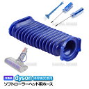 ダイソン ソフトローラーヘッド用 蛇腹 ホース ドライバー付き dyson 掃除機 ブラシ 互換品 交換用 修理 V6 V7 V8 V10 V11 DC74 T8 T10 蛇腹ホース ソフトローラー ホース ジャバラ 交換 交換用 修理 掃除機