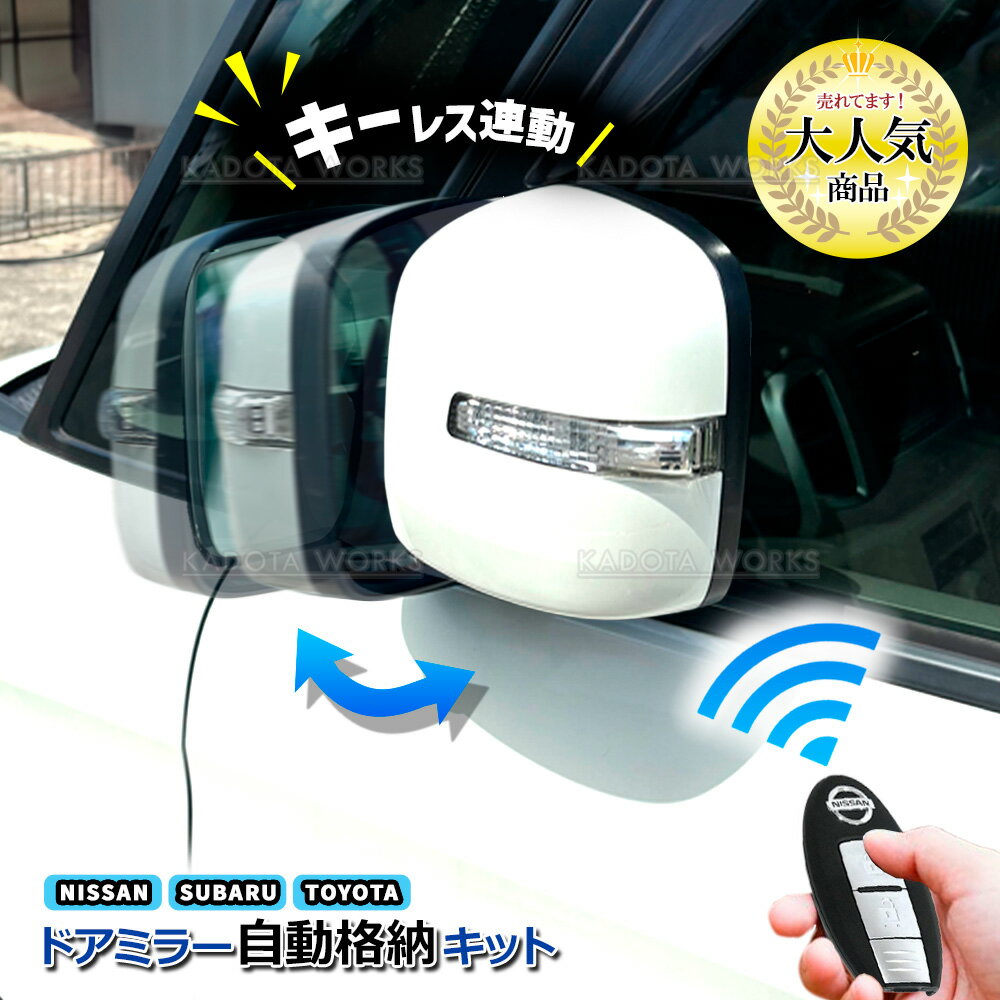 フェアレディーZ Z34系 ドアミラー 自動格納キット キーレス連動 ACC連動 オートリトラクタブルミラー..