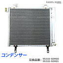 ワゴンR MH44S MH34S ハスラー MR31S MR41S コンデンサー 95310-50M00 95310-50M01 アルト エコ HA35S 社外品 エアコン コンデンサー クーラー