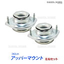 ダイハツ ブーンBOON M600 M601 M610 M300 M301 M310 M312 フロント ショック アッパーマウント 左右共通 2個セット 48609-B1050 48609-97402