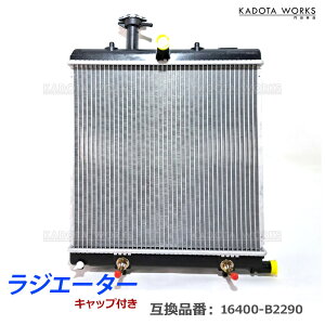 ラジエーター トヨタ ピクシス バン S321M S331M 16400-B5130 16400-B5131 16400-B2290 16400-B2291 キャップ付 ラジエター ラジエータ AT車