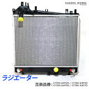スズキ エブリィ DA17V DA17W ラジエーター ラジエター ラジエータ 17700-64P20 17700-64P30 エブリー 車 車用品 カー用品 新品