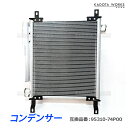 コンデンサー スズキ アルト アルトワークス HA36S HA36V 社外新品 95310-74P00 コンデンサ クーラー エアコン