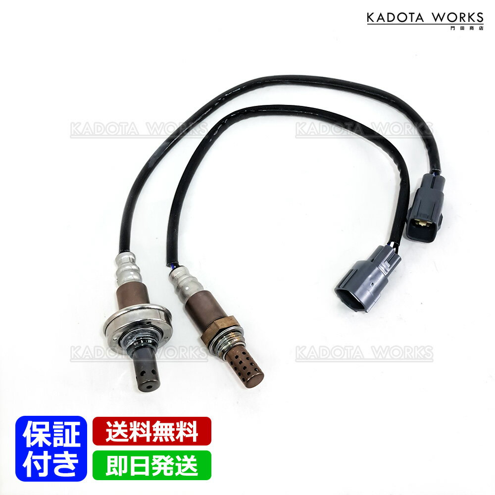 O2センサー 前後2本set 200系 ハイエース TRH226K TRH228B TRH229W H16.8〜H27.1 89467-26040 89465-26..