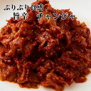 【旨辛 チャンジャ】 大阪鶴橋創業の老舗 焼肉屋さんで愛用 ぷりぷり食感 ビール チューハイに合う  ...