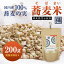 蕎麦米 そばの実 200g 国内産100% 国産 蕎麦鑑定士監修 脱酸素剤包装 スーパーフード 美容 ダイエット そば