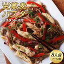 パスタ そば粉入り 常備食 ヘルシー そばパスタ ギフト そば粉 そばの香り ギフトセット 8人前 4袋 醤油ガーリック＆ペペロンチーノ 2個セット【蕎麦】【そば】【リングイネ】【生パスタ】群馬…