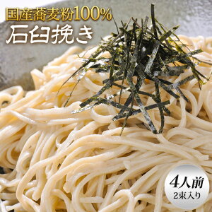 そば 乾麺 創業250年の味 国産 無添加 ≪ネコポス送料無料≫ 2束 4人前 石臼挽き 国産蕎麦粉100％ 蕎麦 1,000円ポッキリ 【干しそば】【国内産】【角弥のそば】 群馬 ぐんま みなかみ 角弥 老舗