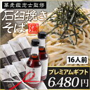 角弥 そば ギフト プレゼント 蕎麦 送料無料 ギフトセット つゆ 石臼挽き 国産 無添加 そば粉 そばの実 コシ 乾麺 干し蕎麦 【角弥のそば】16人前 角弥...