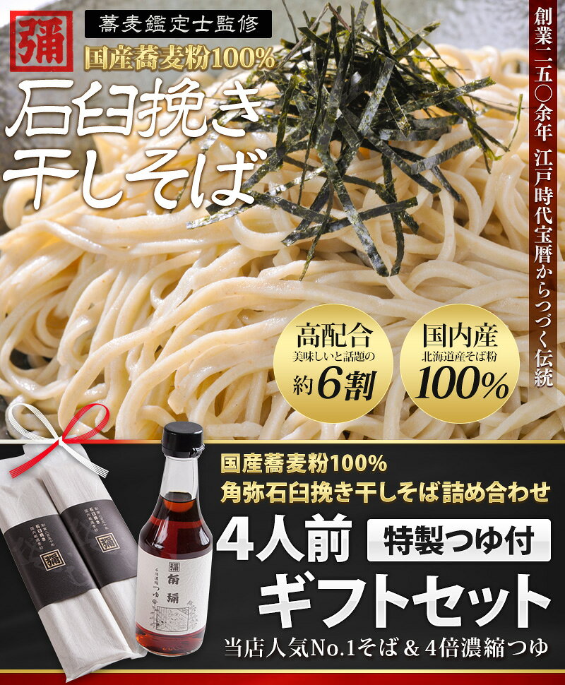 そば 石臼挽き 国産 乾麺 4人前 蕎麦 つゆ付き ギフトセット つゆ 無添加 つゆセット 群馬 ぐんま みなかみ 角弥 創業250年 老舗 kadoya-soba-10000039 そば処角弥 楽天市場店 サンプル画像2