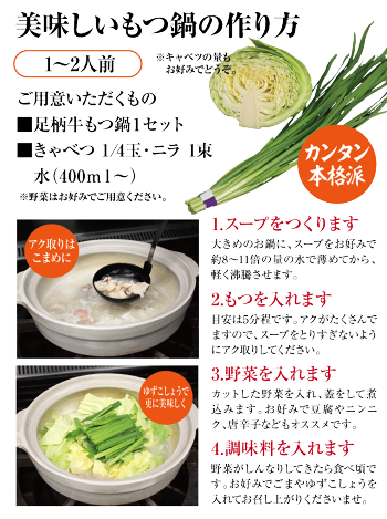 足柄牛もつ鍋セット(4食セット)【RCP】【楽ギフ_のし】【鍋料理】【もつ鍋セット】【鍋スープ】【モツ鍋】【なべス-プ】【ホルモン】【送料込み】【送料無料】【かどや牧場特製】10P11Apr15【150411coupon100】