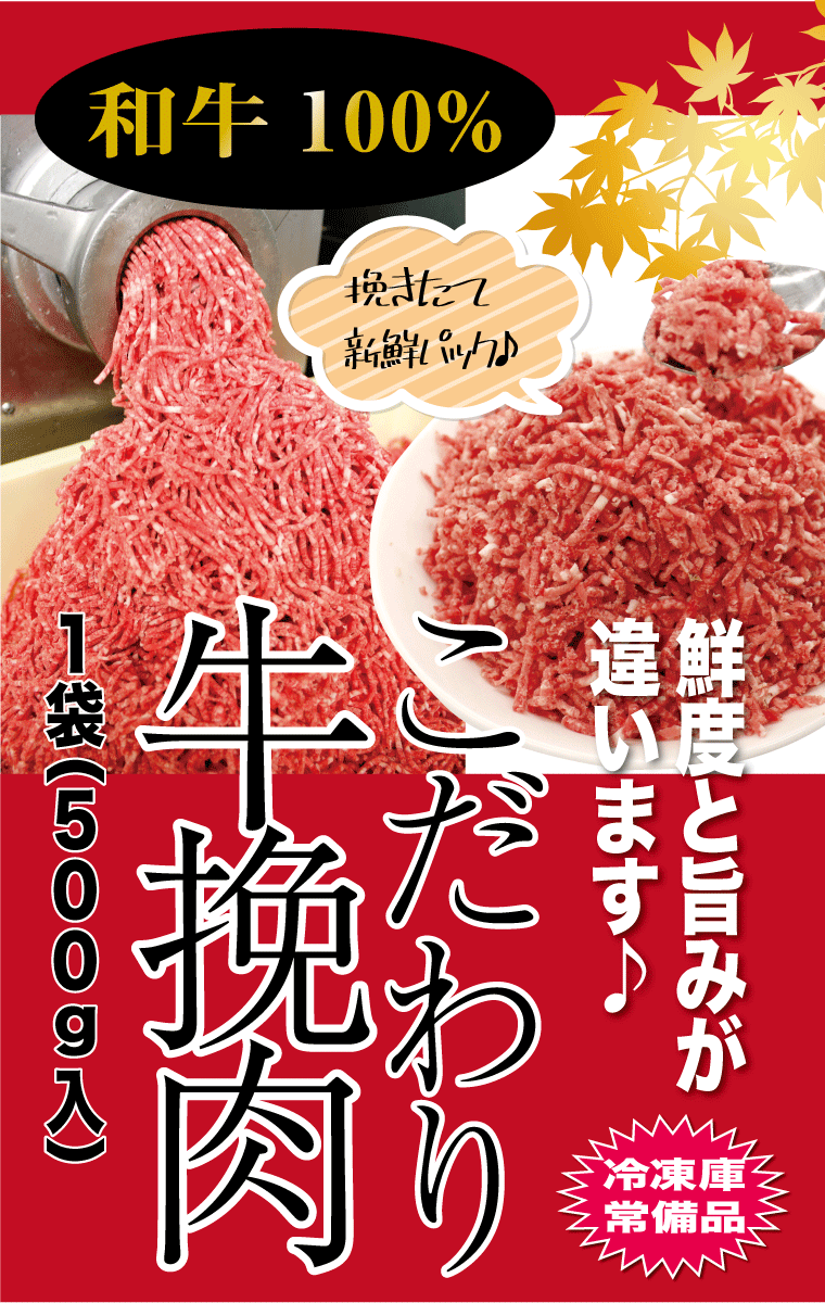 こだわり和牛挽肉500g【パラパラ】【ハンバーグ】【BBQ】【ひき肉】【挽肉】【挽き肉】【かどや牧場】【黒毛和牛】【国産牛】ミンチ