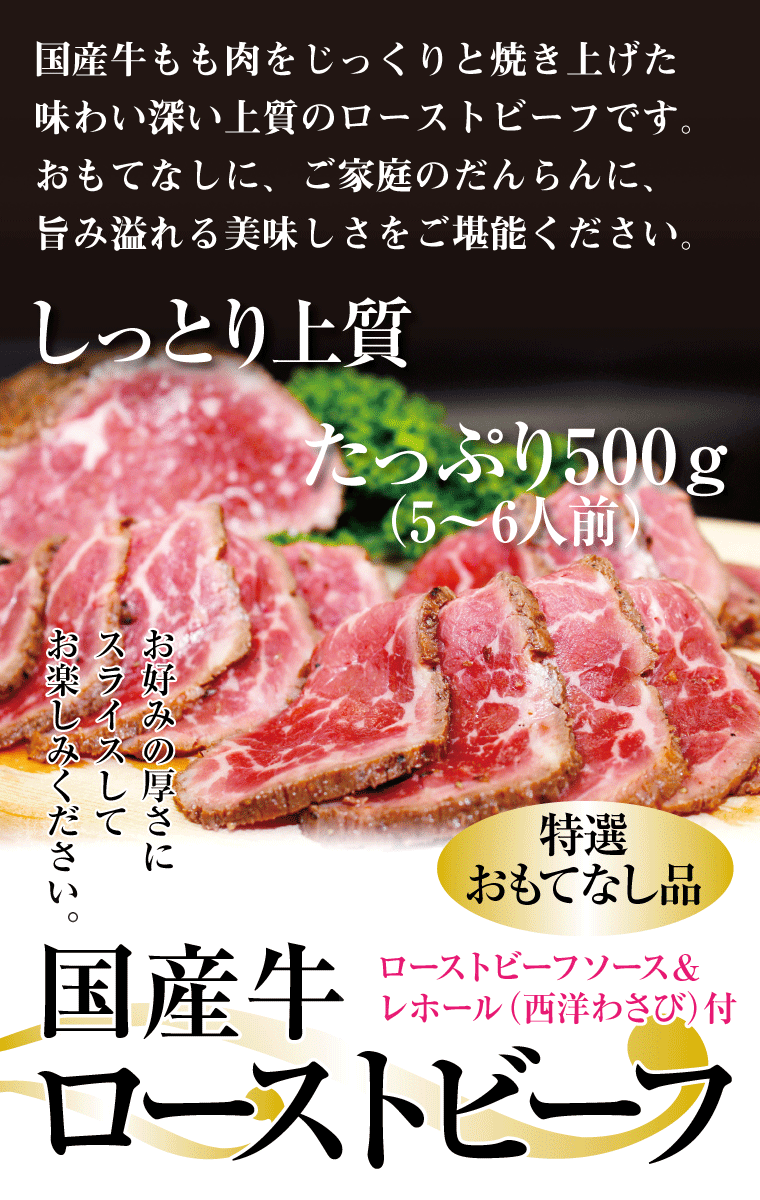 国産牛ローストビーフ500g（2〜3本入）【お中元】【父の日】【プレゼント】【お歳暮 ギフト】【お歳暮 肉】【ギフト】【ご贈答】【御歳暮】【お歳暮】【ギフト】【クリスマス】【かどや牧場】