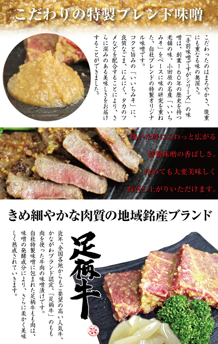 【NEW】足柄牛 モモステーキ＆熟成味噌漬け「手前味噌ですが」ギフトセット 大野山かどやファーム