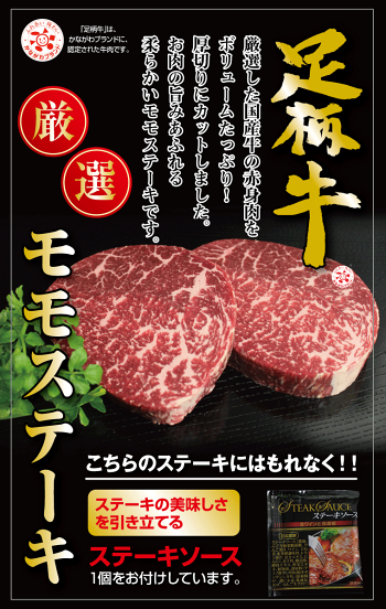 足柄牛モモステーキ200g【】【RCP】【楽ギフ_のし】