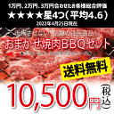 おまかせ焼肉バーベキューセット(10,500円)送料無料 BBQ 幹司さん楽々 かどや牧場 送料無料 国産牛