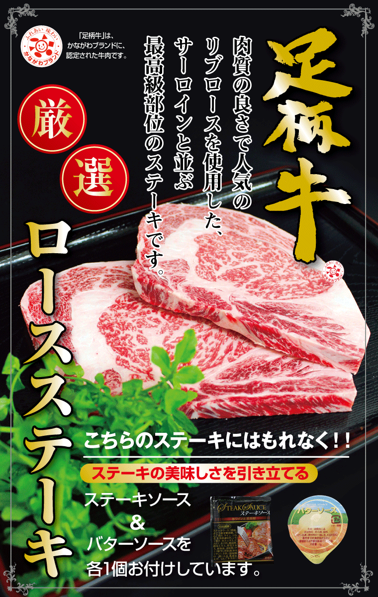 足柄牛ロースステーキ300g【バーベキュー】【BBQ】【かどや牧場】国産 牛肉