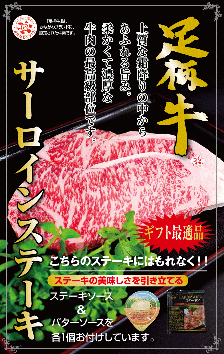 足柄牛サーロインステーキ250g【バーベキュー】【BBQ】【かどや牧場】