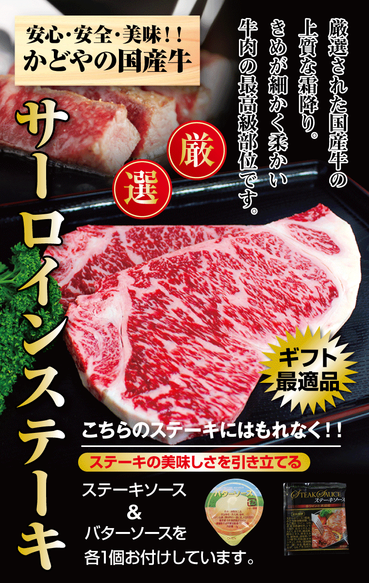 国産牛サーロインステーキ300g【バーベキュー】【BBQ】【かどや牧場】