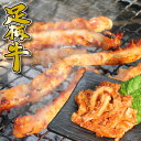 足柄牛ハチノス味付け焼肉用250g【バーベキュー】【BBQ】【ホルモン】