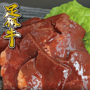 足柄牛ハツ味付け焼肉用250g【バーベキュー】【BBQ】【ホルモン】