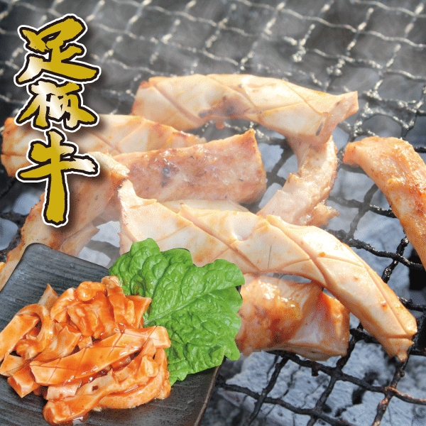 足柄牛ハツモト味付け焼肉用250g【バーベキュー】【BBQ】【ホルモン】のサムネイル