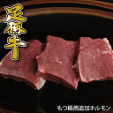 足柄牛ハツ200g【焼肉】【バーベキュー】【BBQ】【ホルモン】【もつ鍋】【モツ鍋】【追加用】