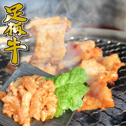 足柄牛ミノ味付け焼肉用250g【バーベキュー】【BBQ】【ホルモン】