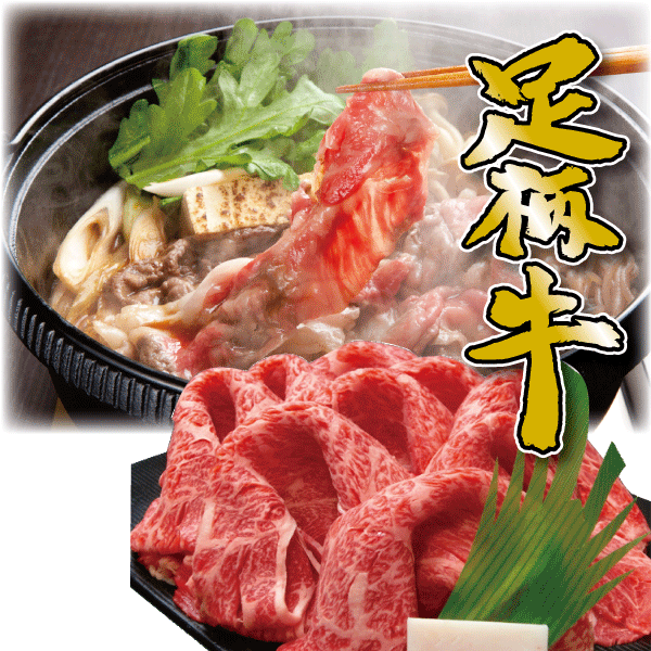 足柄牛すき焼き用上肩ロース500g　すき焼き 国産 かながわブランド