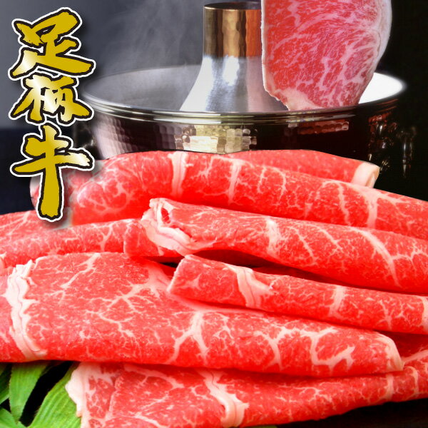 足柄牛しゃぶしゃぶ用モモ500g【鍋】【神奈川】【かながわブランド】【かどや牧場】