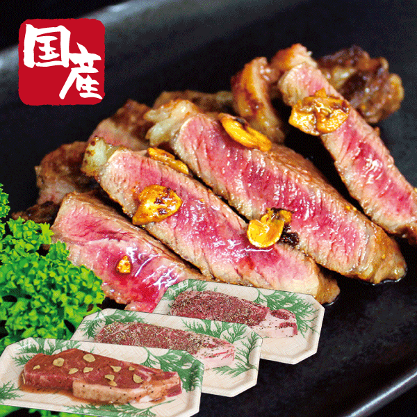 国産牛味付けサーロインステーキ450g（150g×3枚）【焼肉】【バーベキュー】【BBQ】【お花見】【かどや..