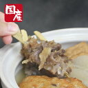 国産牛スジ串約20g×7本入り【煮込み】【おでん】【バーベキュー】【BBQ】【鍋】【かどや牧場】 1