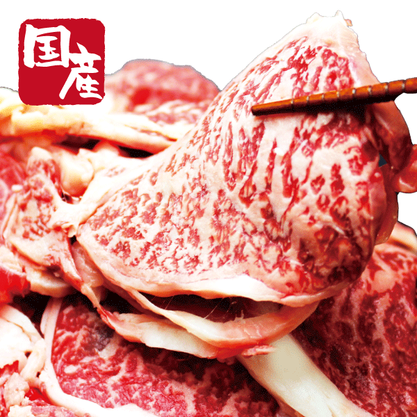 国産牛面取り切り落とし500g面取り かどや牧場　焼肉