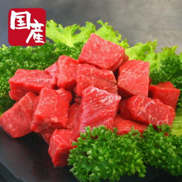 国産牛煮込み用角切り肉1kg 500g 2 トレーパック 【バーベキュー】【BBQ】【カレー】【鍋】【かどや牧場】