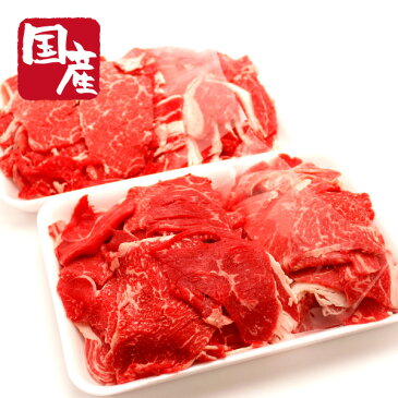 国産牛切り落とし1kg（500g×2個）大人気 焼肉 すき焼き しゃぶしゃぶ メガ盛 バーベキュー BBQ 【10,800円以上お買い上げで送料無料（沖縄除く）】楽天スーパーSALE 31%OFF