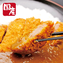 やまゆりポークの手作りヒレカツカレー【国産豚】【とんかつ】【トンカツ】【簡単】【レンジ調理】【オーブン調理】【時短】【惣菜】【かどや牧場】