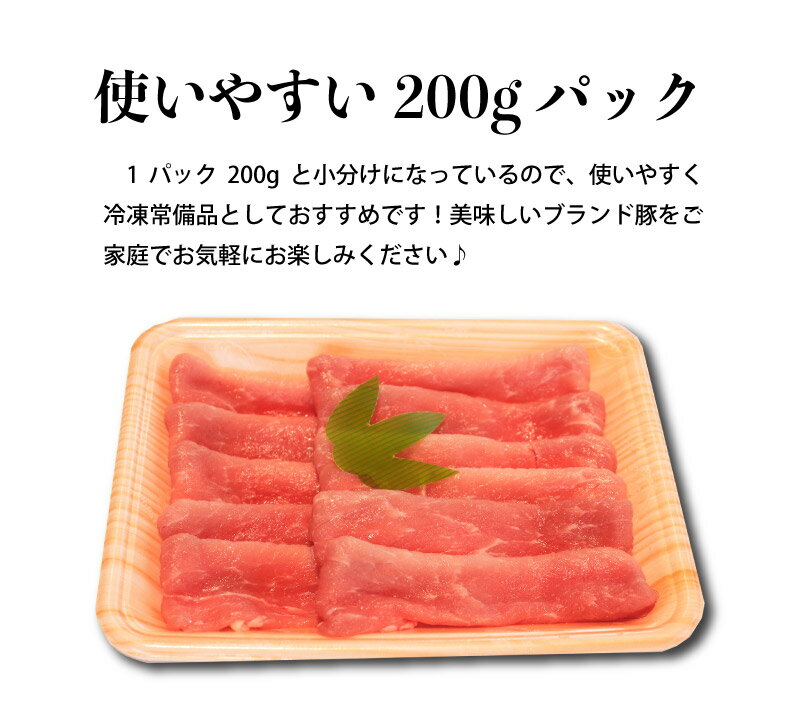 豚肉 ももスライス 200g やまゆりポーク かながわブランド 2