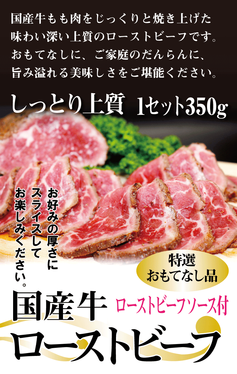 国産牛ローストビーフ350g×3セット（計1050g）お中元】【父の日】【プレゼント】【お歳暮 ギフト】【お歳暮 肉】【ギフト】【ご贈答】【御歳暮】【お歳暮】【ギフト】【クリスマス】【かどや牧場】