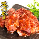 足柄牛中落ちカルビ焼肉用500g焼肉 おかず BBQ 味付き