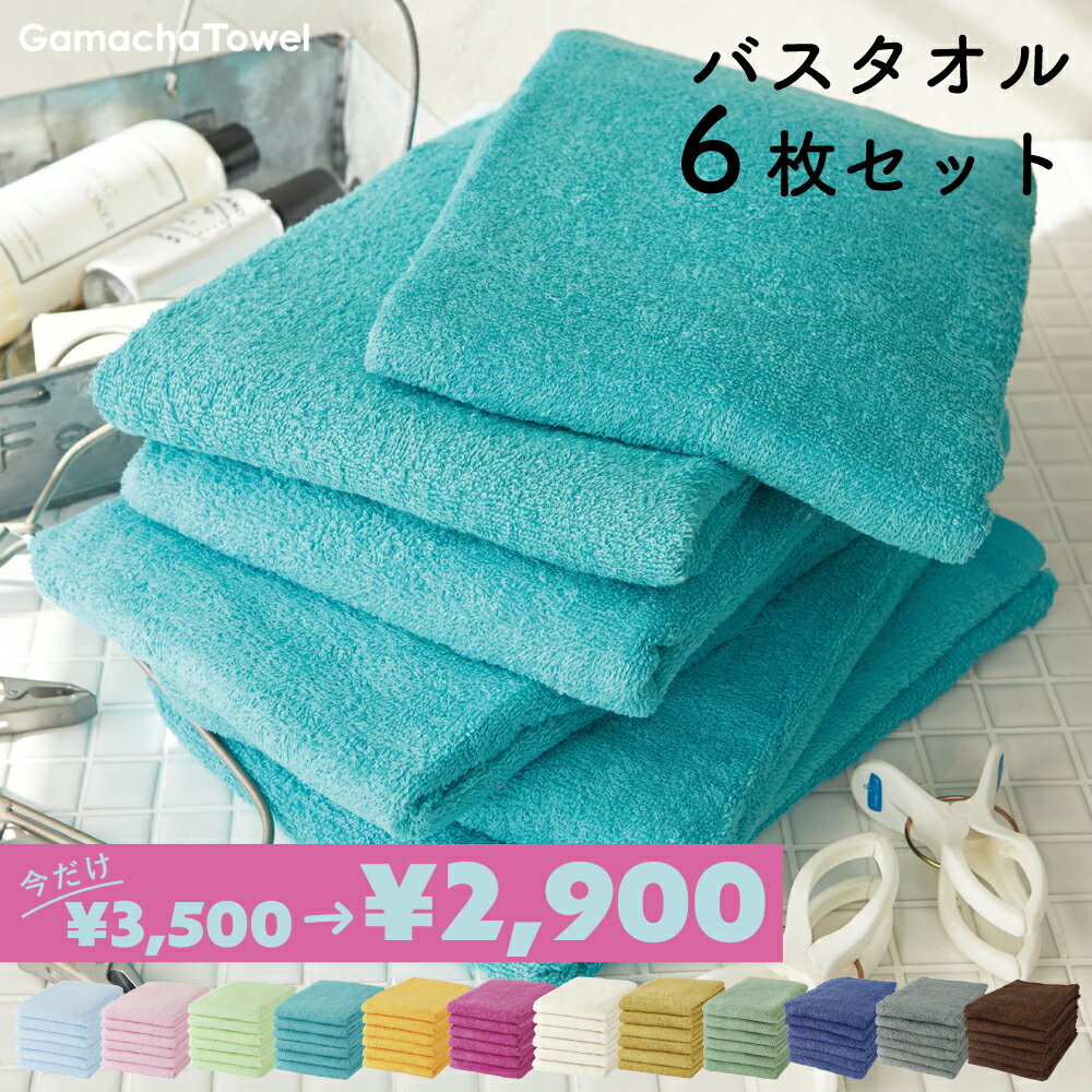 ＜17%OFF＞早く乾く！《バスタオル 