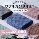 <10%OFF>毛羽が劇的に少ないサマルカンタオル■フェイスタオル 2枚セット■ 約34×85cm/約110g 綿100%使うほどに柔らかくなるドビー織◎[1個...
