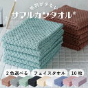 毛羽が劇的に少ない サマルカンタオル【2色選べる!フェイスタオル 10枚セット】約34×85cm/約110g 空気をたくさん含んで肌触りが優しい「デコボコ柄」