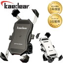 [ランキング1位] Kaedear(カエディア) クイックホールド バイクスマホホルダー スマホホルダー スマホスタンド バイク スマホ 携帯 ホルダー 防水 防振 バイク用品 振動吸収 カスタム可能 脱着簡単 360度回転 バイク用スマホホルダー