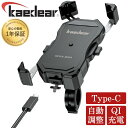 【10％OFFクーポン更に☆P2倍☆】 【元祖 ワイヤレス充電 , スマホホルダー Kaedear】QI充電 USB充電 置くだけ充電 バイク用スマホホルダー バイクスマホホルダー スマホスタンド バイク スマホ 携帯 ホルダー 防水 防振 バイク用品 振動吸収 脱着簡単 360度回転