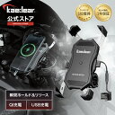 【10％OFFクーポン更に☆P2倍☆】 【元祖 ワイヤレス充電 スマホホルダー Kaedear】QI充電 USB充電 置くだけ充電 USB,DC12V電源 バイク用スマホホルダー バイクスマホホルダー バイク スマホ 携帯 ホルダー 防水 防振 バイク用品 振動吸収 パーツ対応 脱着簡単 360度回転